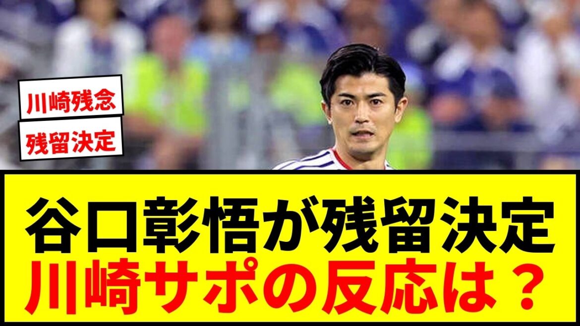 [Breaking News]Shogo Taniguchi restera à Saint-Trond ! Est-il confirmé qu'il sera un acteur majeur de la Coupe du Monde d'Amérique du Nord et Centrale après avoir signé un nouveau contrat ?