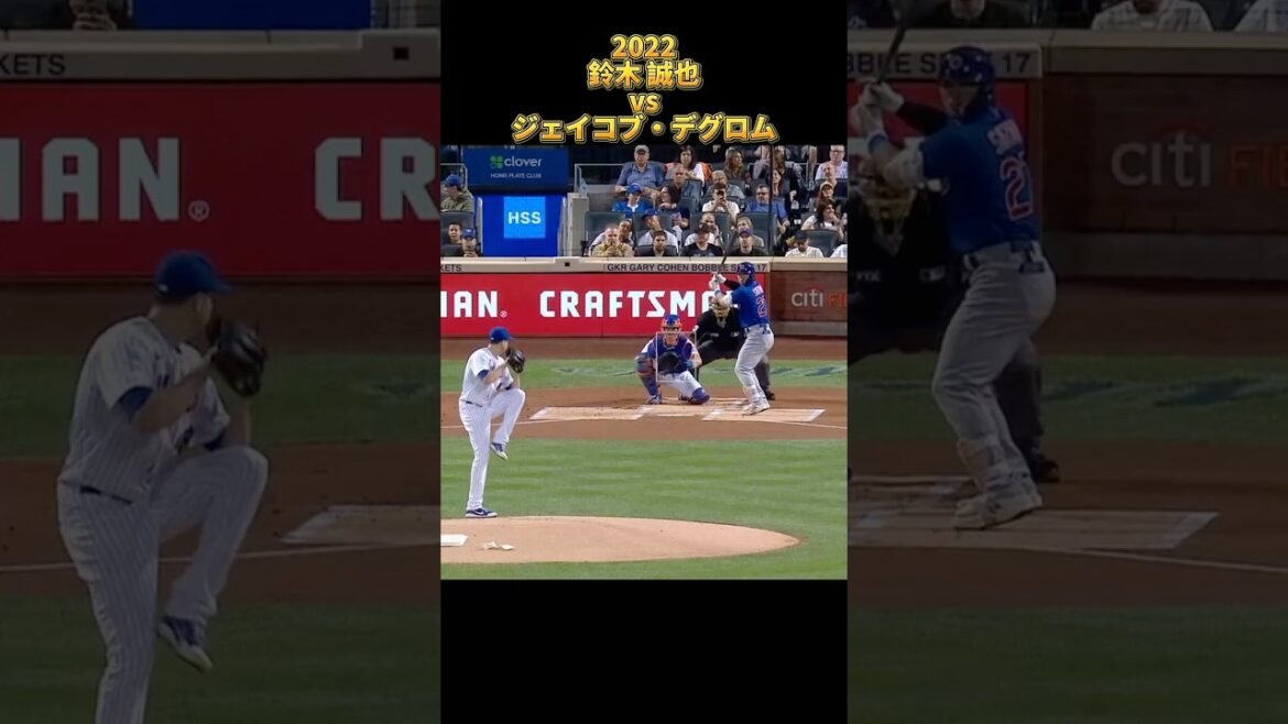 [Seiya Suzuki]contre Jacob deGrom Tous les emplacements 2022 Chicago Cubs Chicago Cubs Jacob deGrom #shorts #Hiroshima Toyo Carp