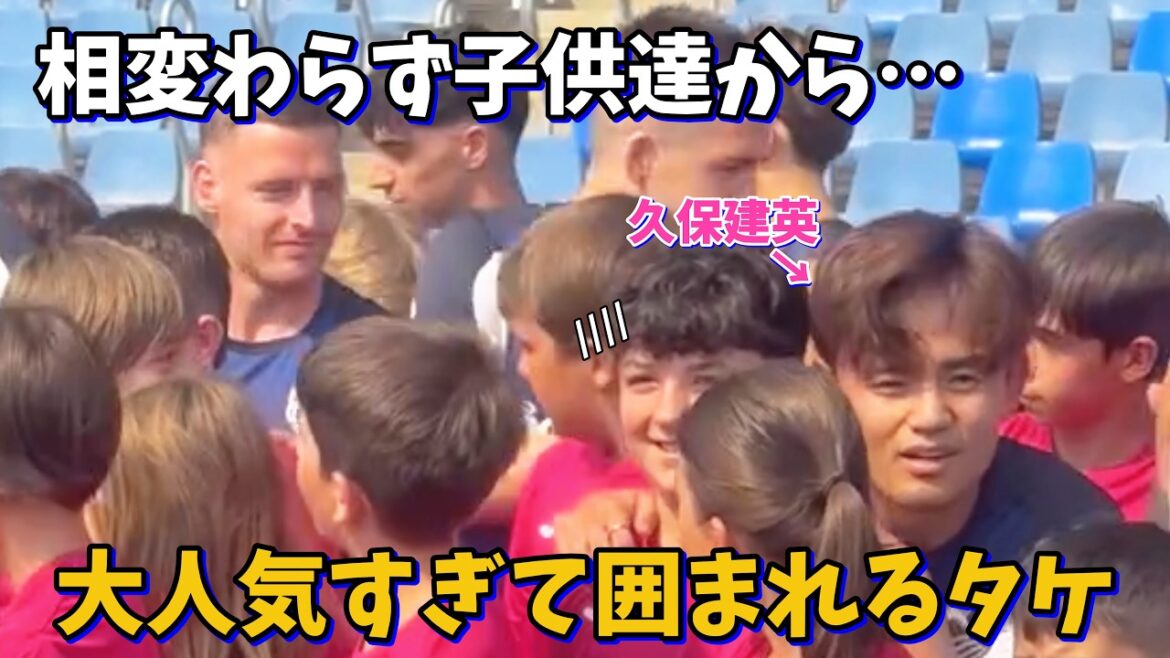Takefusa Kubo est toujours très apprécié des enfants et est entouré de monde ! mdr