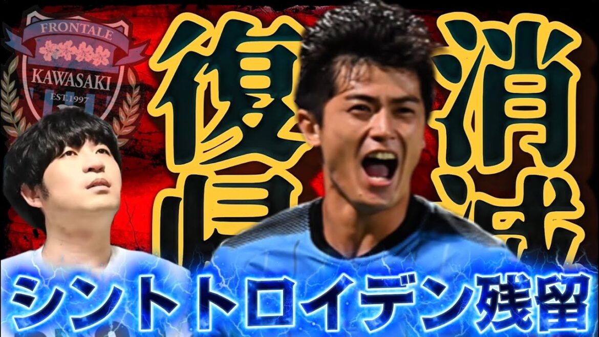 La date limite est terminée... Les retours cet été seront complètement supprimés ! Shogo Taniguchi revient à Saint-Trond et disparaît ! Il n’y aura aucun aller-retour cet été…