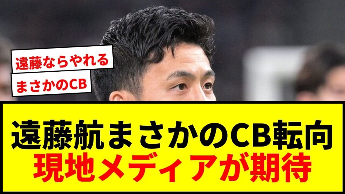 [Choquant]Endo Wataru sera-t-il converti en CB remplaçant à Liverpool ? Médias locaux : « C’est logique si vous ne voulez pas dépenser d’argent. »