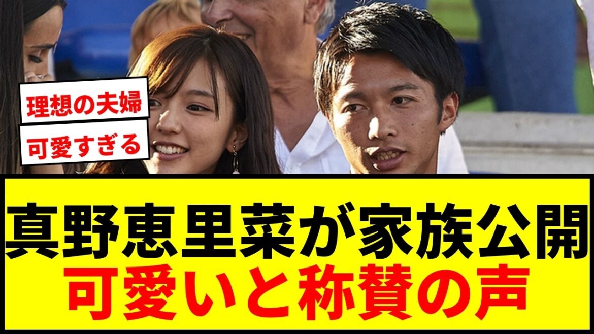 [Sujet]L'épouse de Gaku Shibasaki, Erina Mano, publie son épisode familial ! Les gens la félicitent pour être « incroyablement mignonne »