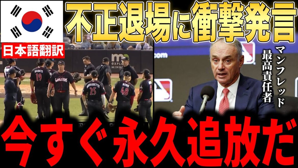 [Shohei Otani]Les véritables pensées du commissaire de la MLB, Rob Manfred, sur les protestations et objections féroces du Coréen qui a été suspendu[Réaction à l'étranger de la MLB Major Baseball]