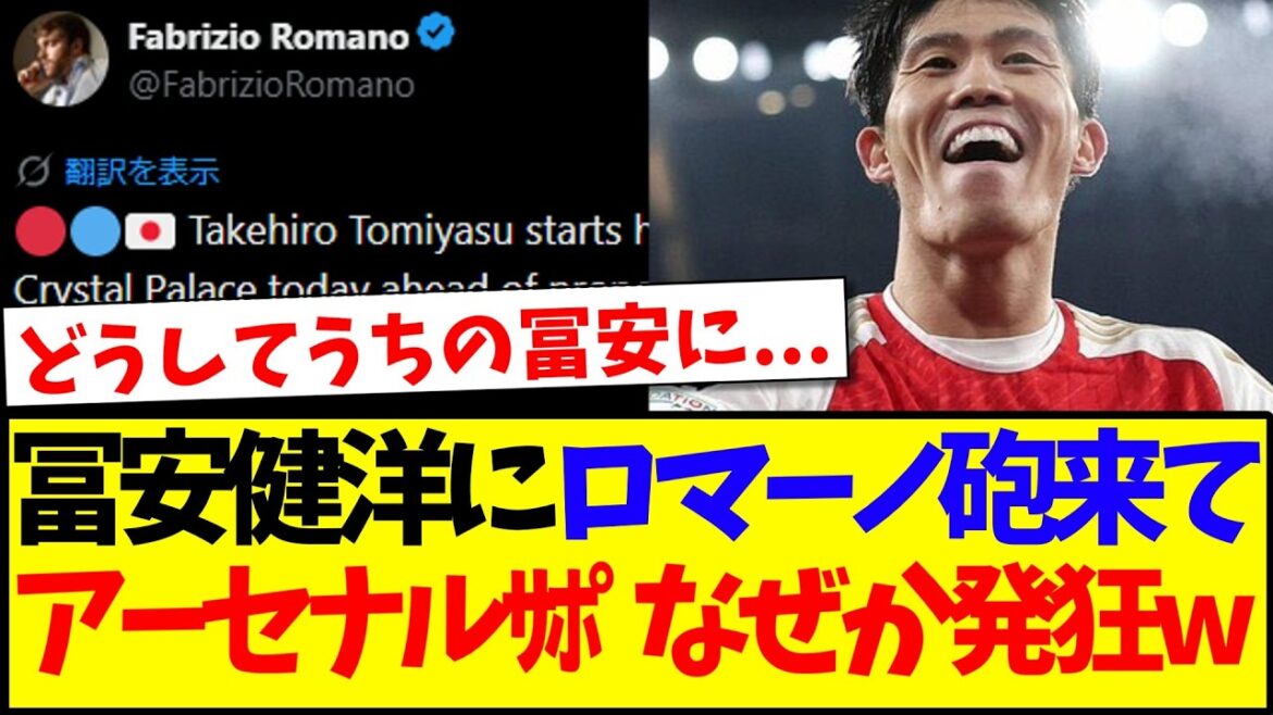 [Réactions à l'étranger]Voici les réactions des supporters d'Arsenal qui, pour une raison quelconque, sont devenus fous après que le tir de Romano soit arrivé sur Takehiro Tomiyasu mdr