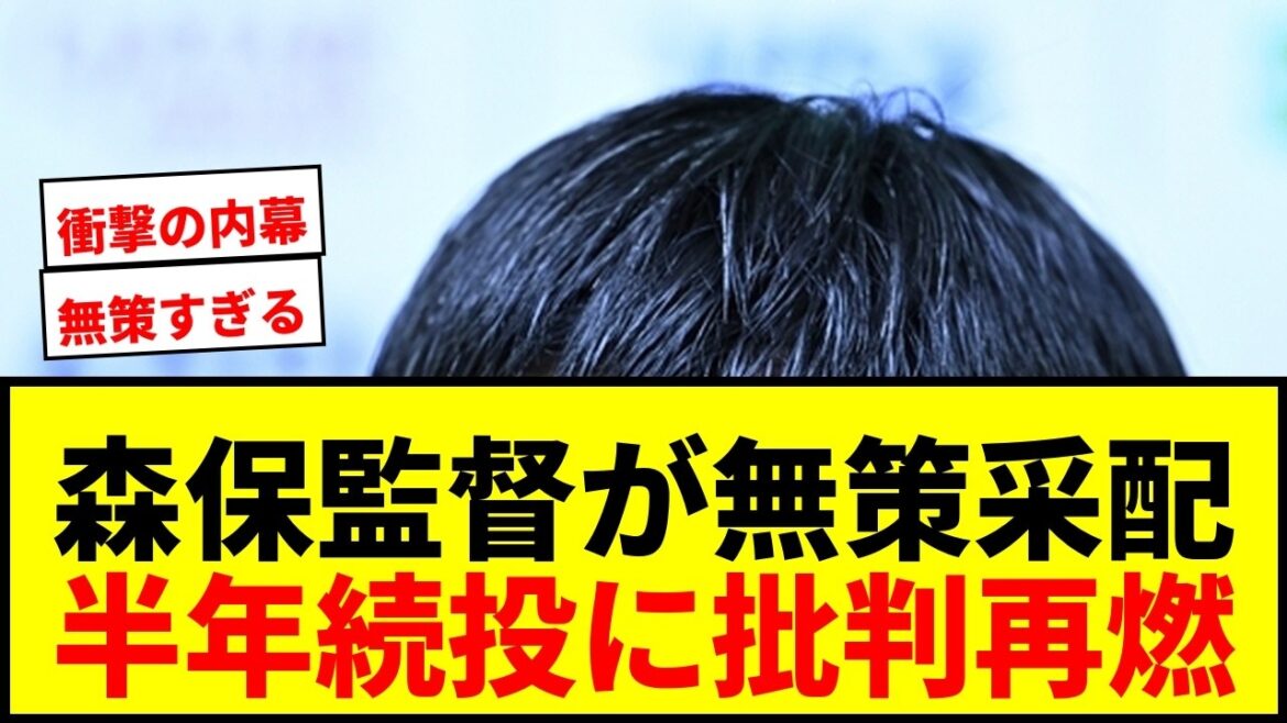 [Choquant]L'histoire intérieure choquante « trop imprudente » de l'entraîneur Moriyasu révélée ! Était-il juste de continuer pendant six mois en raison des critiques renouvelées des fans ?