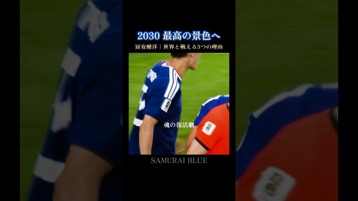 Takehiro Tomiyasu | 3 raisons de rivaliser avec le monde #wcup