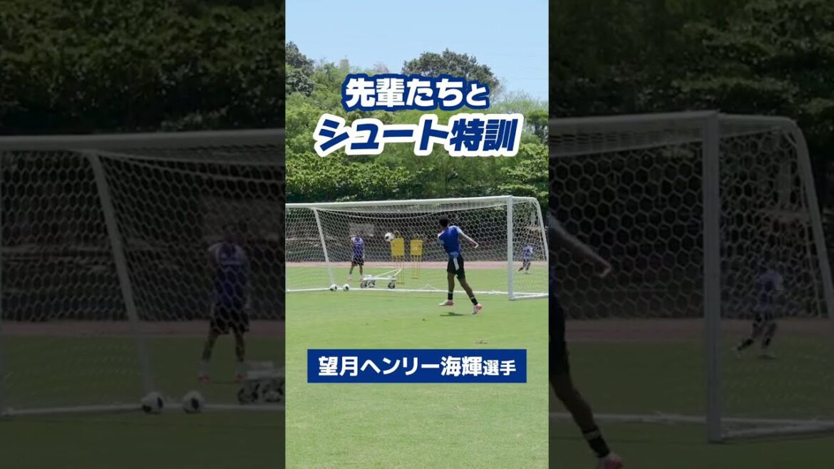 L'entraînement au tir de #Henry Kaiteru Mochizuki 🔥 Les seniors nous soutiennent 💪 #zelvia #FC Machida Zelvia #Yuki Soma