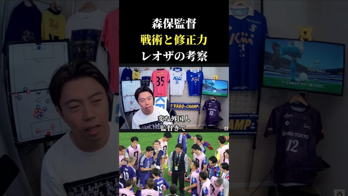 [Équipe nationale du Japon]Entraîneur Moriyasu, tactiques et compétences de correction Découpe de Leoza #Football #Équipe nationale de football du Japon #Coupe du Monde