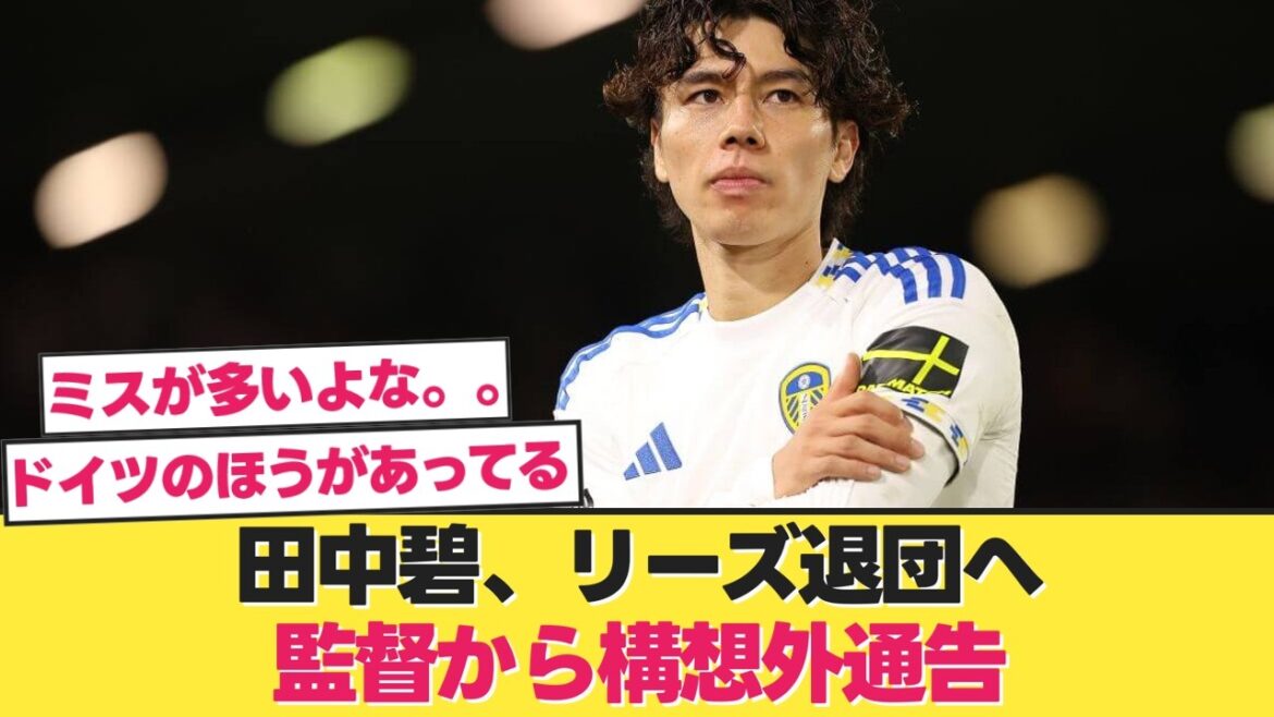 Aoi Tanaka va quitter Leeds
