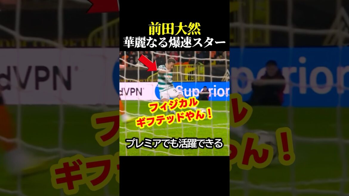 Un objectif qui nous donne la certitude que Daizen Maeda, membre de l'équipe nationale de football du Japon, peut jouer un rôle actif en Premier League ! #football