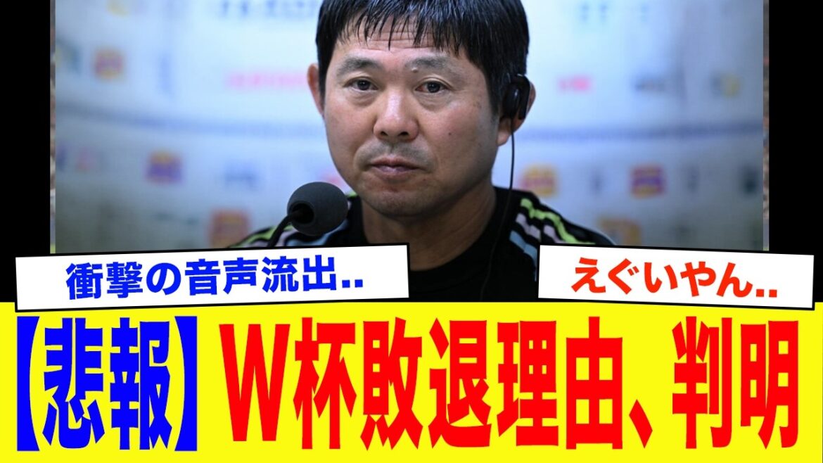 [Triste nouvelle]« Trop négligent... » L'entraîneur Moriyasu révèle les « coulisses » du choc contre le Brésil en Coupe du Monde, et les supporters sont furieux...[Équipe nationale de football du Japon]