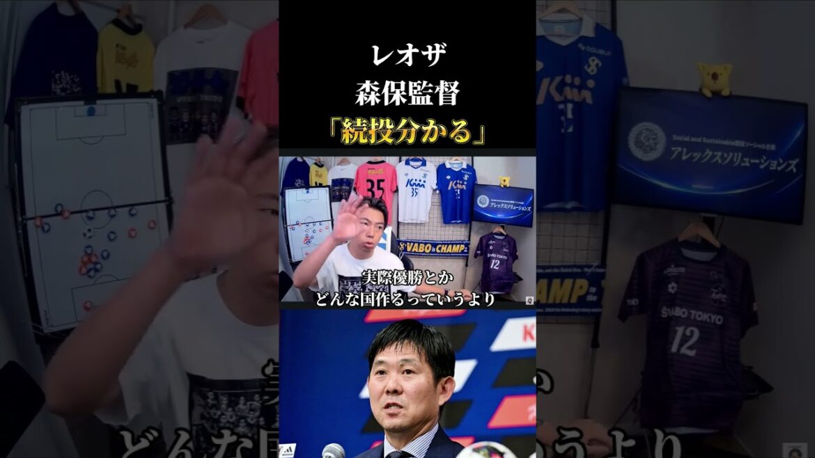 [Équipe nationale du Japon]Raisons pour montrer sa compréhension du rôle continu de l'entraîneur Moriyasu Leoza découpe #Football #Coupe du Monde
