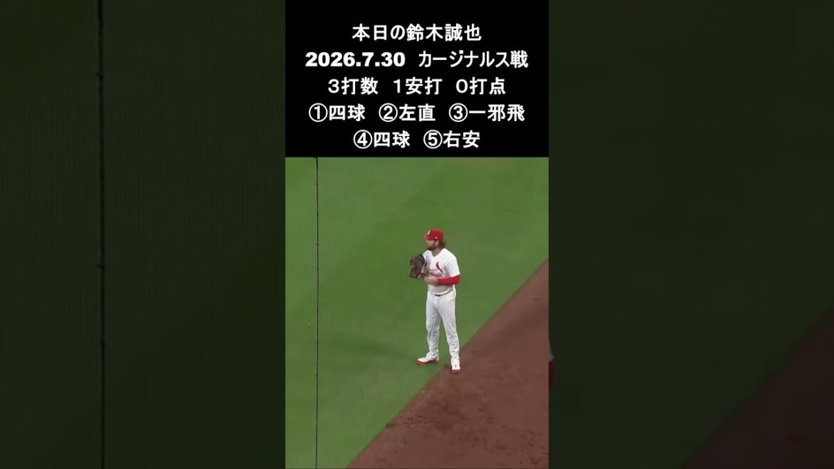 [Seiya Suzuki]30.7.2026 « 5 coups sûrs consécutifs et 17 matchs consécutifs sur les buts » contre les Cardinals #Seiya Suzuki #Cubs #mlb