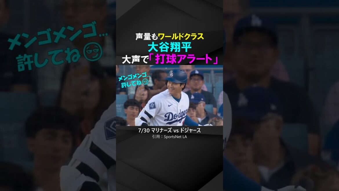 Shohei Otani alerte bruyamment d’une faute envers son coéquipier sur le banc ! Shohei Otani alerte bruyamment d'une faute envers son coéquipier sur le banc !