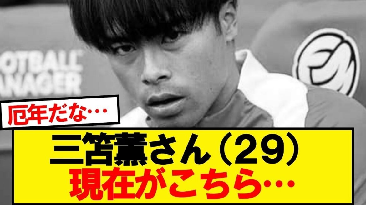 Kaoru Mitoma (29 ans), maintenant ici… Kaoru Mitoma (29 ans), maintenant ici...